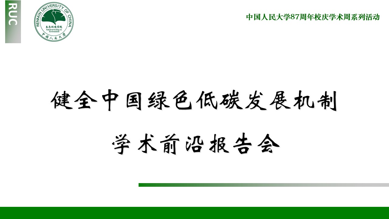 PPT-国产a片
 校庆报告会会议.jpg